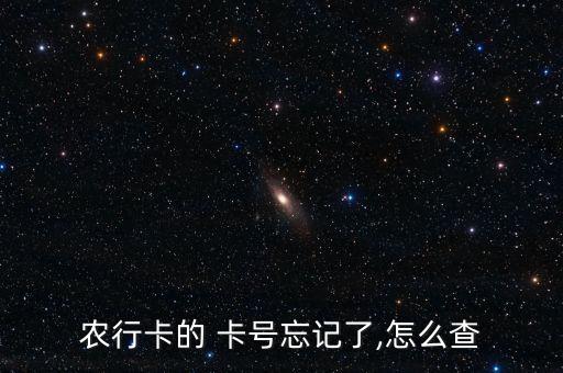 怎么查农业补贴卡号,查农业补贴打哪个电话