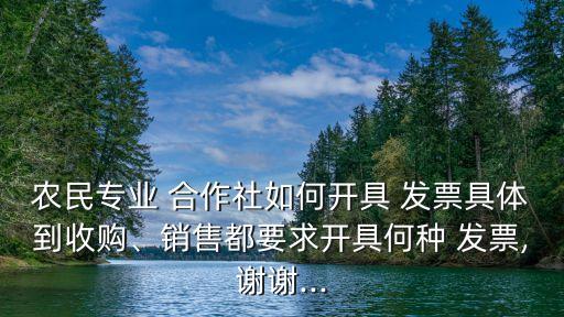 合作社农业服务发票怎么开