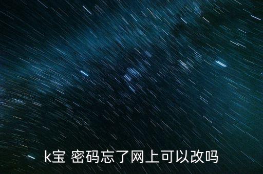 农业k宝密码怎么修改,农业手机银行k宝密码