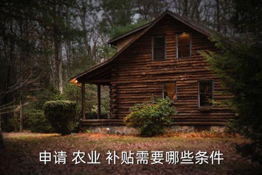 政府农业补贴怎么填报,关于农业补贴的政府查询网站