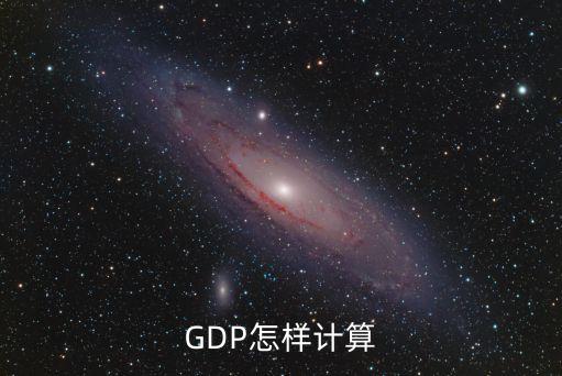 农业和工业的gdp怎么算,农业工业服务业GDP