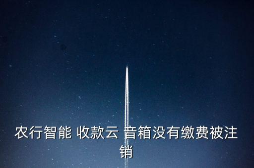 农业收款音箱怎么拆,怎样拆微信收款音箱