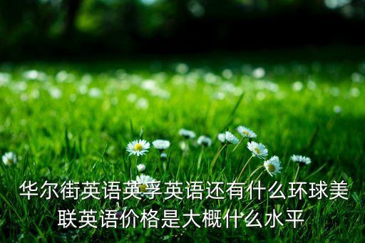 南京农业大学华尔街怎么样
