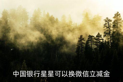 农业银行星级礼券怎么兑换