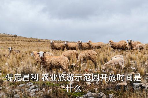河北农业园怎么样了,河北方舟农业产品怎么样啊