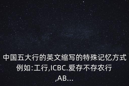 农业银行的英语怎么学
