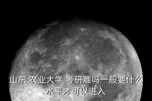 学农业的考研怎么样,农业学研究生考研科目