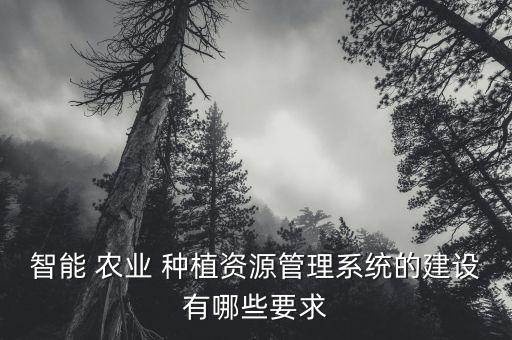 农业种植平台怎么做