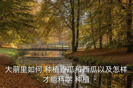 农业种植技术怎么学好呢
