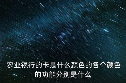 农业银行绿怎么调