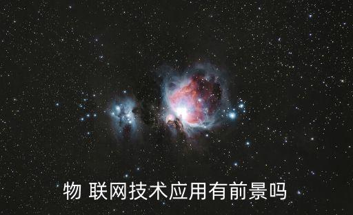 开源农业物联网平台怎么样,python 开源物联网平台