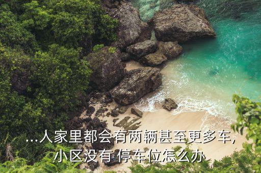 休闲农业怎么解决停车位
