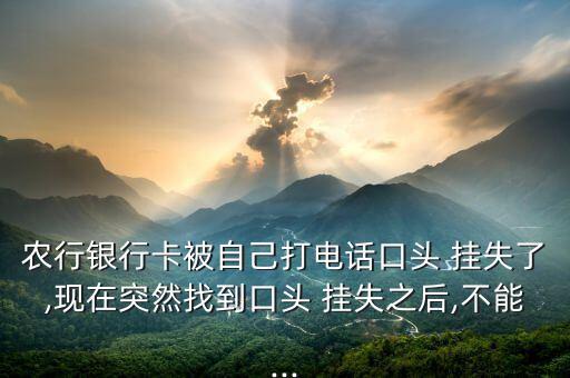 农业卡口挂失怎么解