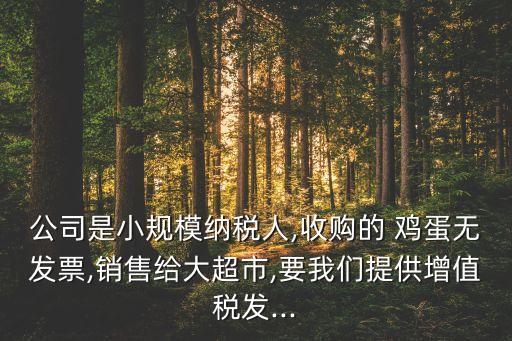 农业企业自产鸡蛋怎么入帐