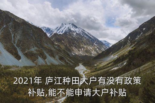 庐江农业发展怎么样,云南的农业发展的怎么样