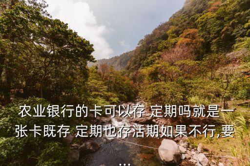 农业银行怎么买定期