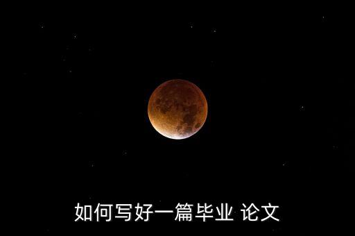 北京农业科学论文怎么写,中国农业科学论文格式模板