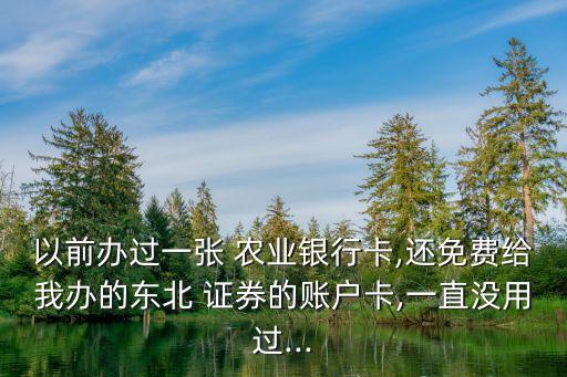 农业银行证券账号怎么注销