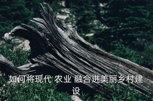农业融合是什么意思,农业家庭户口是什么意思
