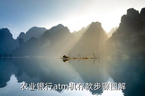 农业银行钱怎么放 视频