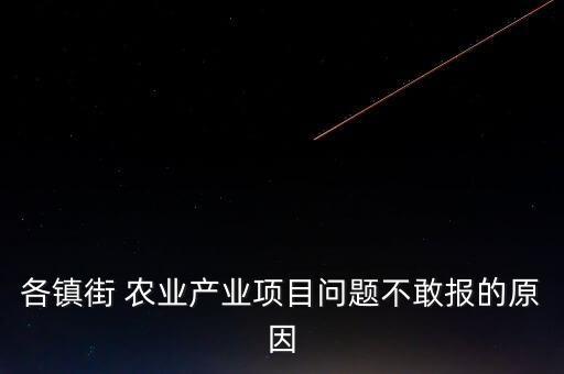 农业设备问题分析怎么写