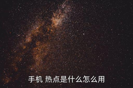 农业云音响怎么连接热点