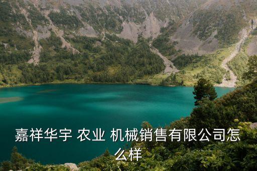 济宁农业机械怎么卖,农业机械在哪个网站上卖比较好