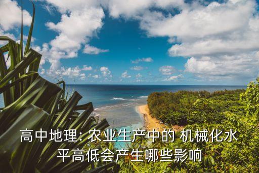 农业机械化率怎么看