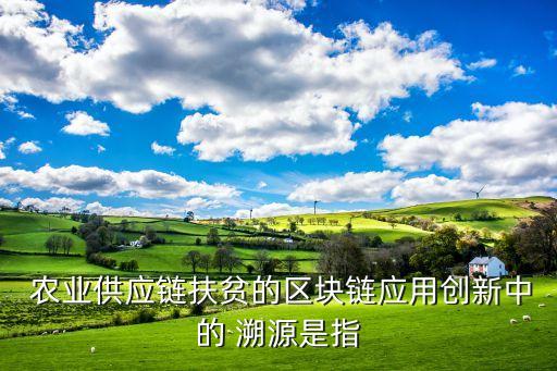 怎么搭建农业视频溯源直播