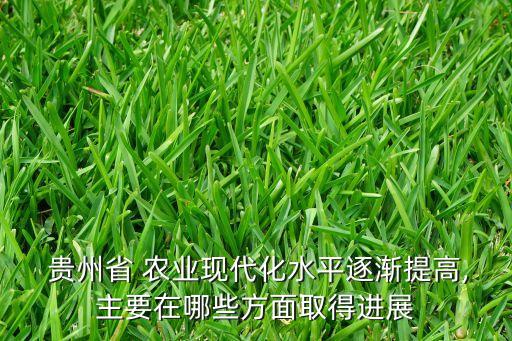 贵州农业资源怎么样,农业资源与环境这个专业以后怎么样?