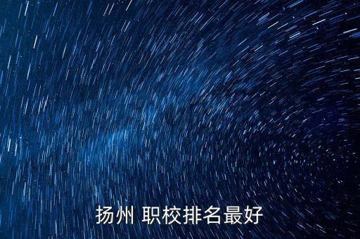 红塔农业职校怎么样啊
