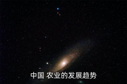 对中国来说农业是什么,中国三大农业是什么