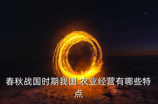头等田农业技术怎么样