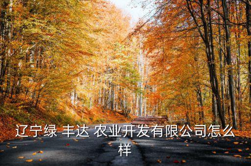 丰达农业怎么下载