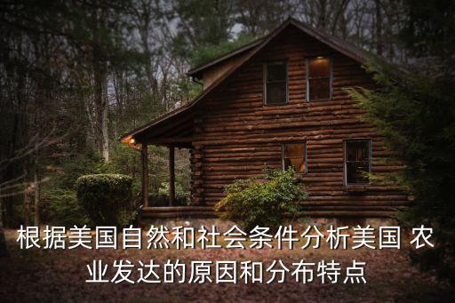 美国农业怎么布置的作文