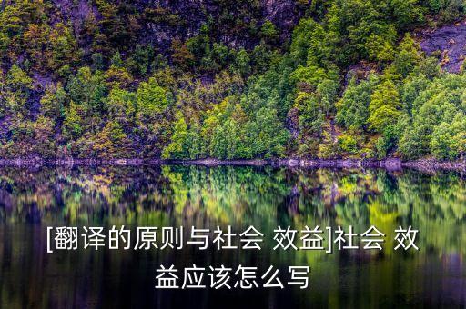 效益农业英语怎么写的好