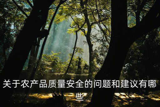 农业投入品怎么使用