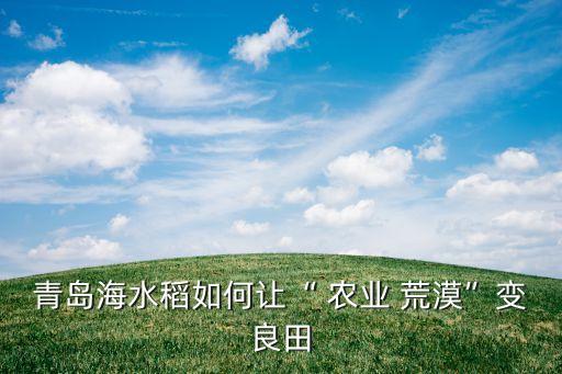 农业荒漠是什么,荒漠的主要植物是什么