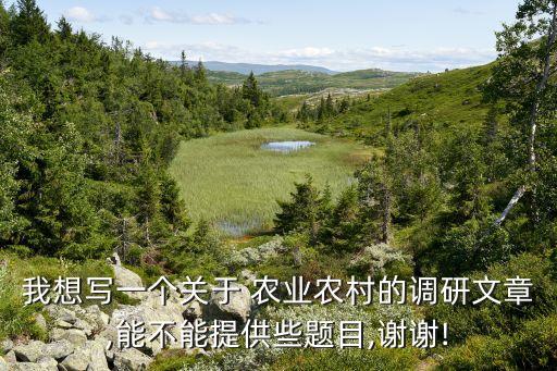 半年农业综述怎么写好点,怎么写好一篇综述