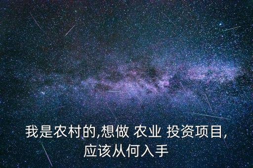 农业怎么进行投资融资交易