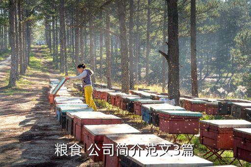 农业公司简单介绍怎么写,农业项目背景介绍怎么写