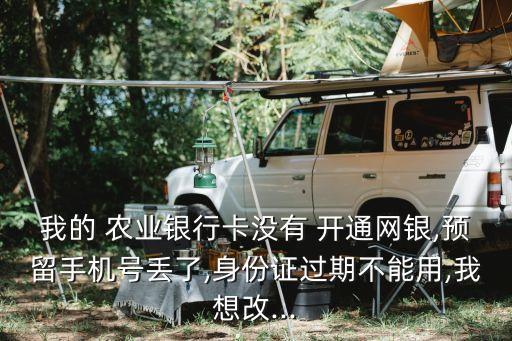 没开通农业银行怎么办,农业银行信用卡没开通有年费吗