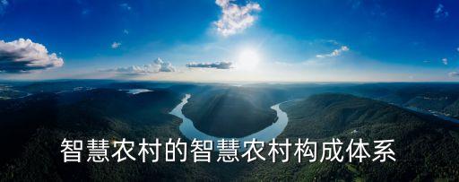 智能农业的基调是什么,未来的智能农业是什么样子