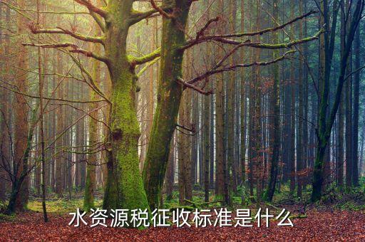 农业用水怎么交个税的