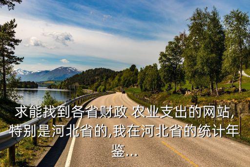 省农业数据怎么找,农业科技数据在哪找
