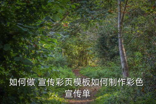 订单农业宣传页怎么做的