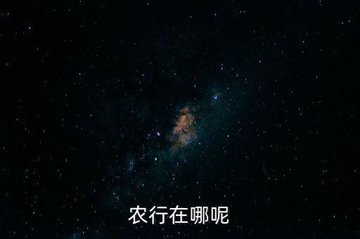 南昌农业银行地址怎么查,查最近的农业银行地址