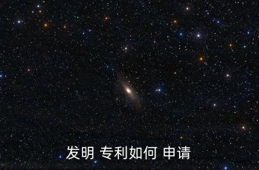 农业机械专利怎么申请,外观专利怎么申请