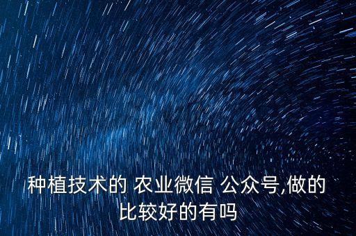 农业公众号名字推荐怎么写