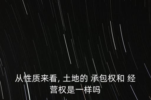 什么叫农业土地承包经营,农业土地承包经营政策名词解释